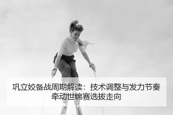 gong-li-jiao-bei-zhan-zhou-qi-jie-du-ji-shu-tiao-zheng-yu-fa-li-jie-zou-qian-dong-shi-jin-sai-xuan-ba-zou-xiang-2-660.jpg