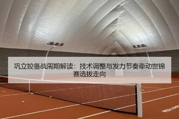 gong-li-jiao-bei-zhan-zhou-qi-jie-du-ji-shu-tiao-zheng-yu-fa-li-jie-zou-qian-dong-shi-jin-sai-xuan-ba-zou-xiang-3-327.jpg